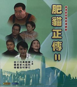 肥猫正传21999海报