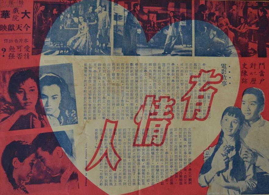 有情人1958海报