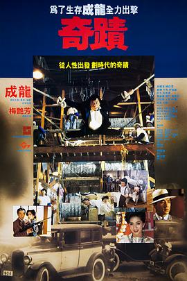 奇迹1989海报