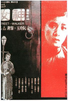 神女1934海报